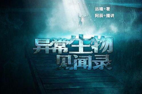 异常生物见闻录