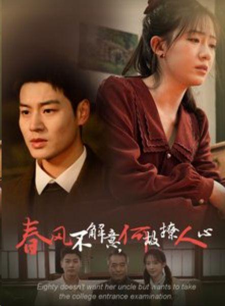 春风不解意何故撩人心,浪漫诗意满人间