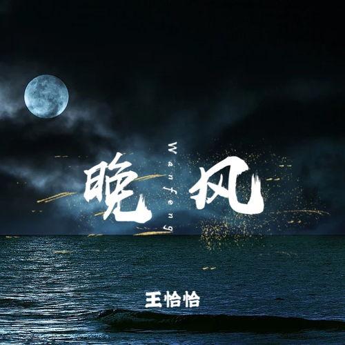 晚风辞,漫步时光，品味岁月的诗意