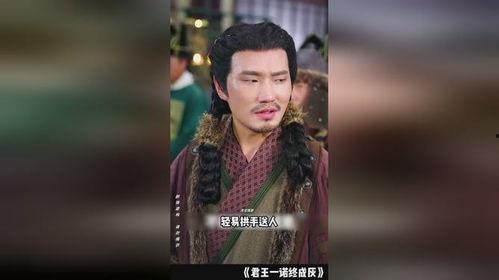 君王一诺终成灰,悲壮的誓言与宿命的纠缠