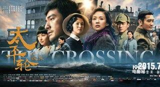 太平轮(下)·彼岸,生死相依，命运轮回的悲壮史诗