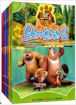 熊出没之丛林总动员,勇闯神秘森林，友谊与冒险同行