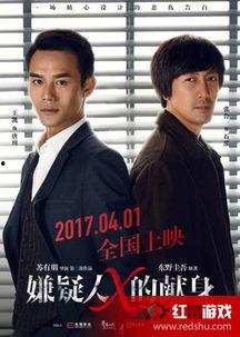 嫌疑人X的献身,揭秘嫌疑人X的献身背后的逻辑谜题