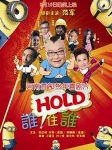 谁HOLD住谁,揭秘权力博弈的制胜之道