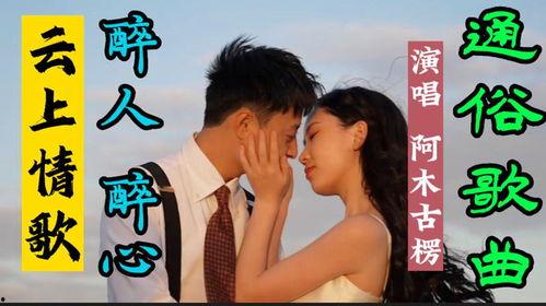 云上情歌,飘渺旋律中的爱恋诗篇